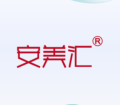 安美汇