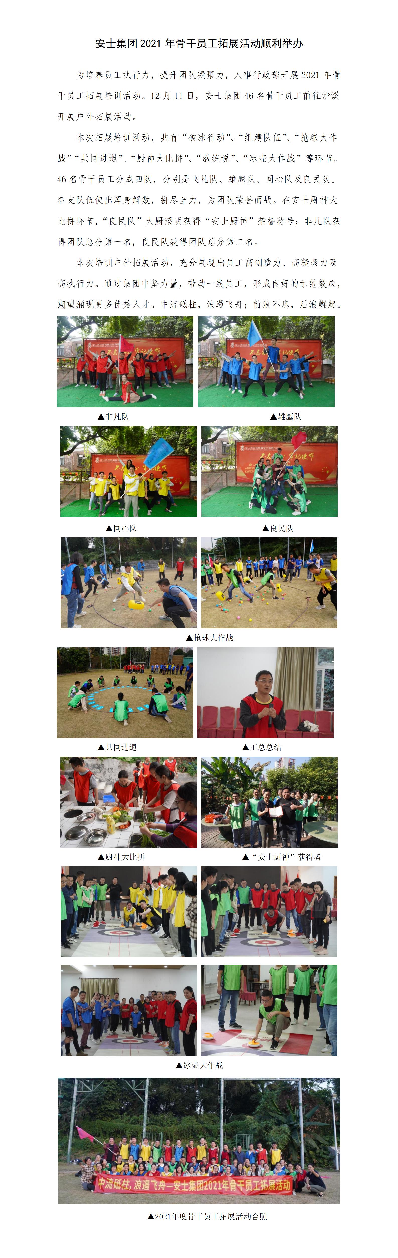 金沙娱场城61665集团2021骨干员工拓展活动顺利举办.jpg