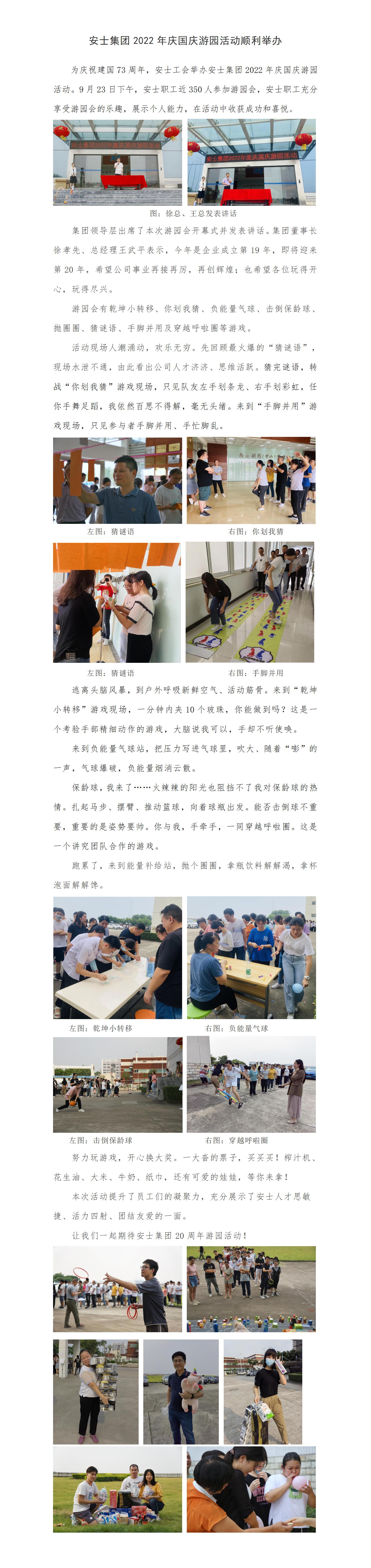 金沙娱场城61665集团2022年国庆游园活动顺利举办.jpg