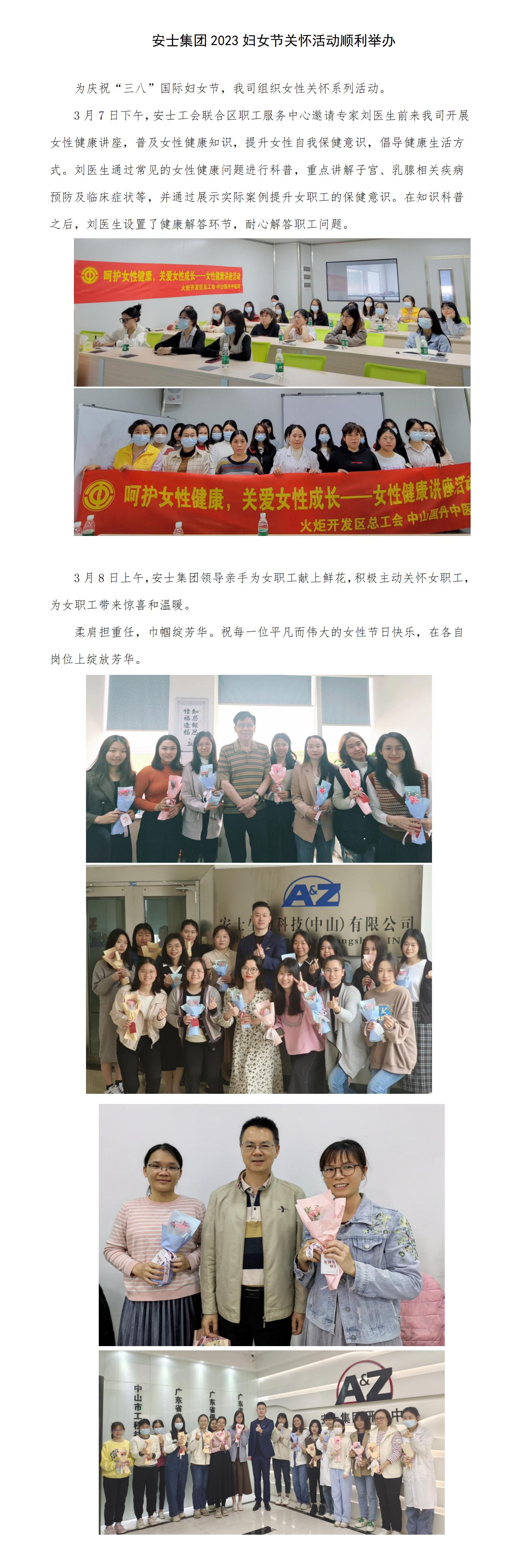 金沙娱场城61665集团2023妇女节关怀活动顺利举办.jpg