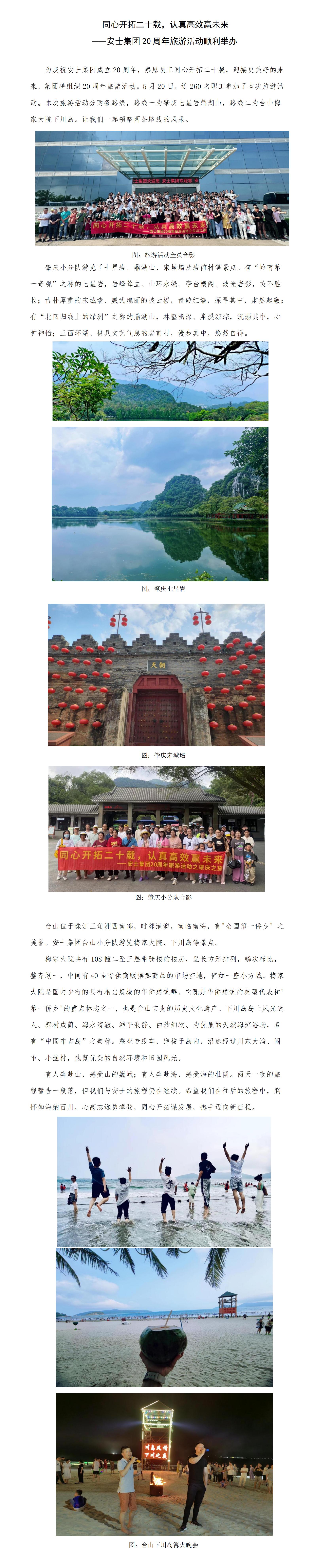 同心开拓二十载，认真高效赢未来—金沙娱场城61665集团20周年旅游活动顺利举办.jpg