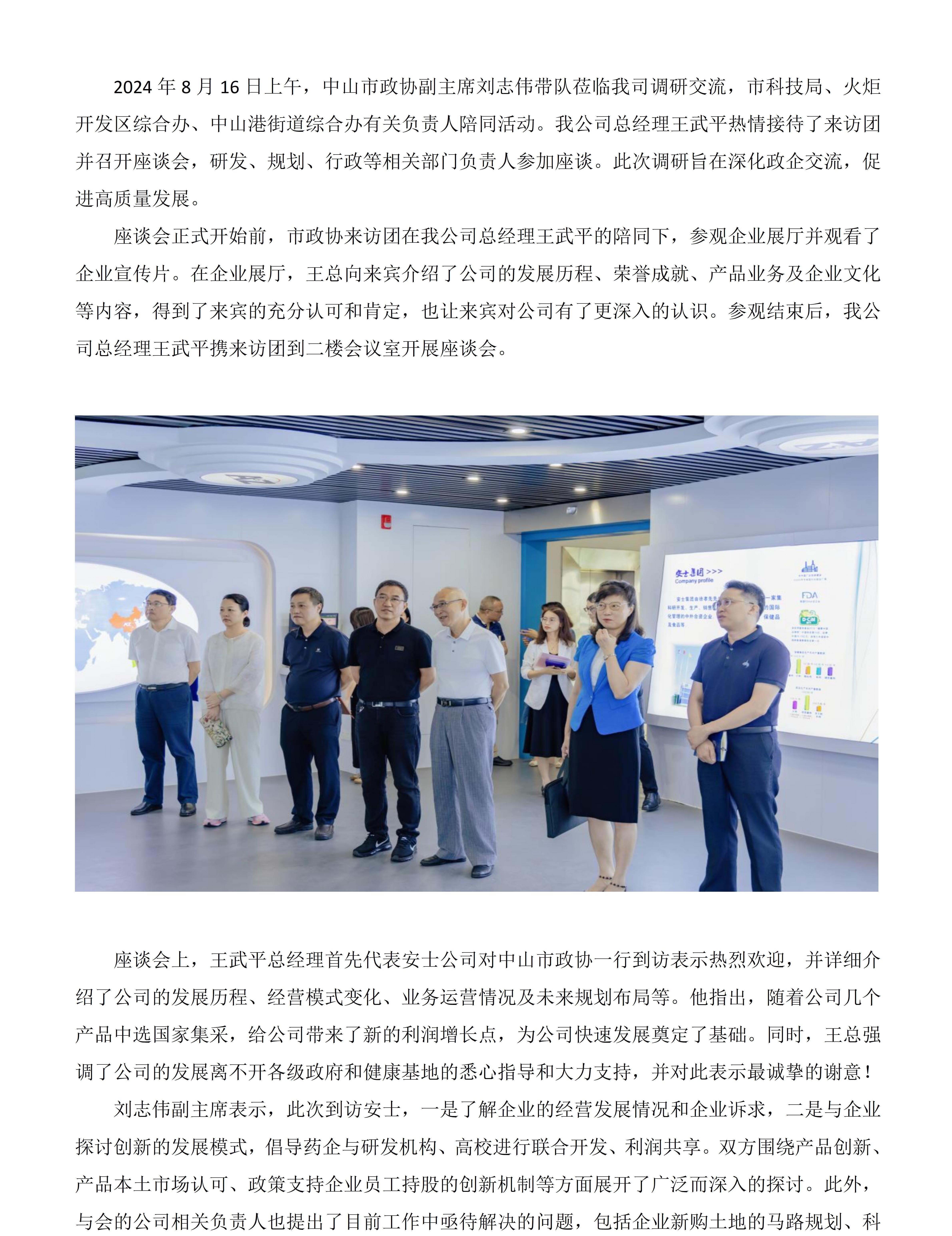 中山政协来访 - 副本_01.jpg